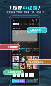 妙音AI绘画安卓版