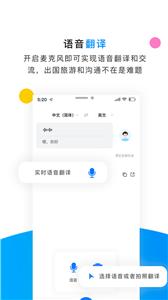 英语拍照翻译器