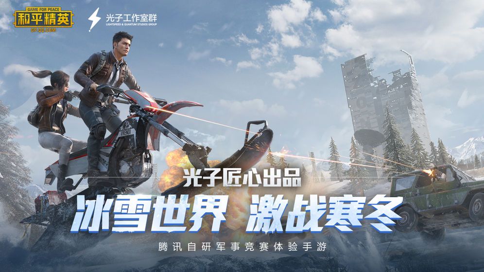 Pubg Mobile国际版苹果ios官方网站下载最新 截图2