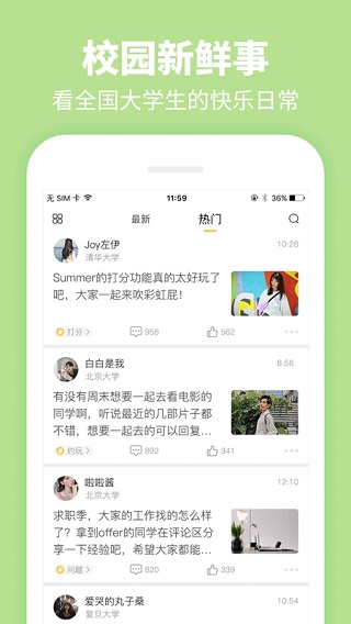 summer校园截图0