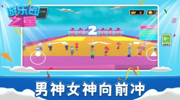 游乐园之星截图2