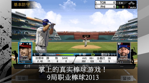 9局职业棒球2013 加强版 v3.1.5