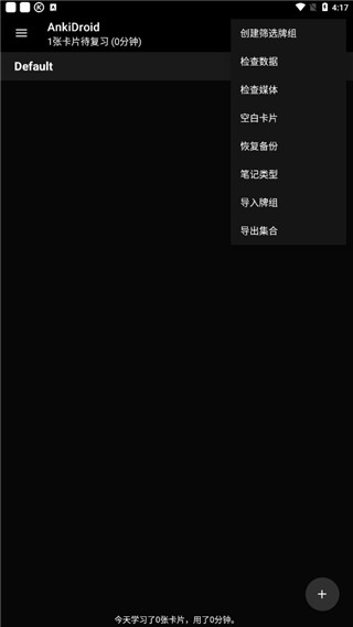 AnkiDroid中文版截图0