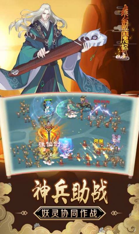 飞剑魔斩之仙魔世界手游官方正式版图片1