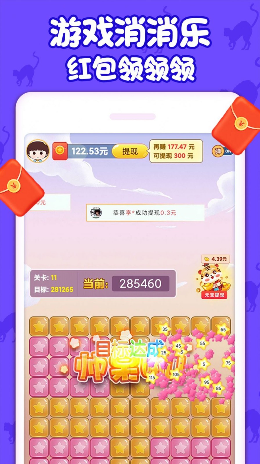 萌猫消消乐截图0