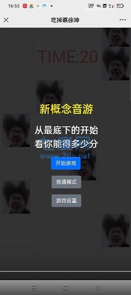 吃掉蔡徐坤小游戏