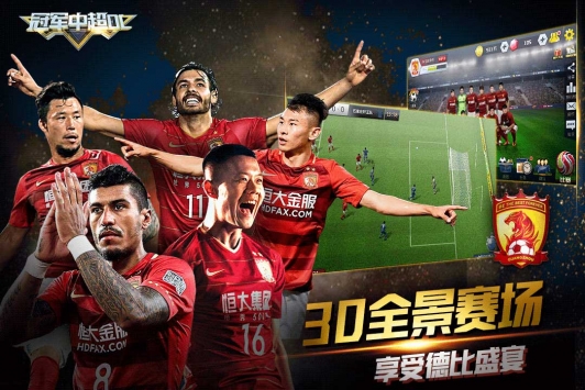 冠军中超OL v3.1.5