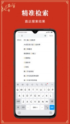 掌上碑帖截图2