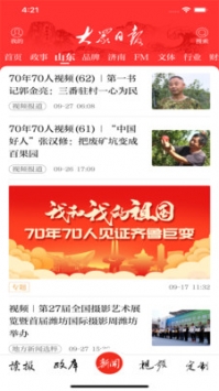 大众日报ios版截图2