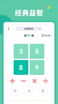 24点口算达人 v2.0.5