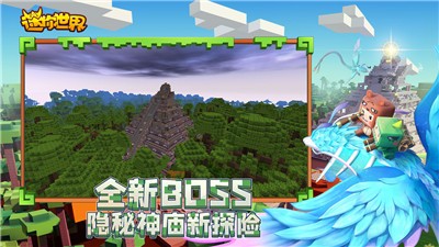 迷你世界全新家园 v0.52.1