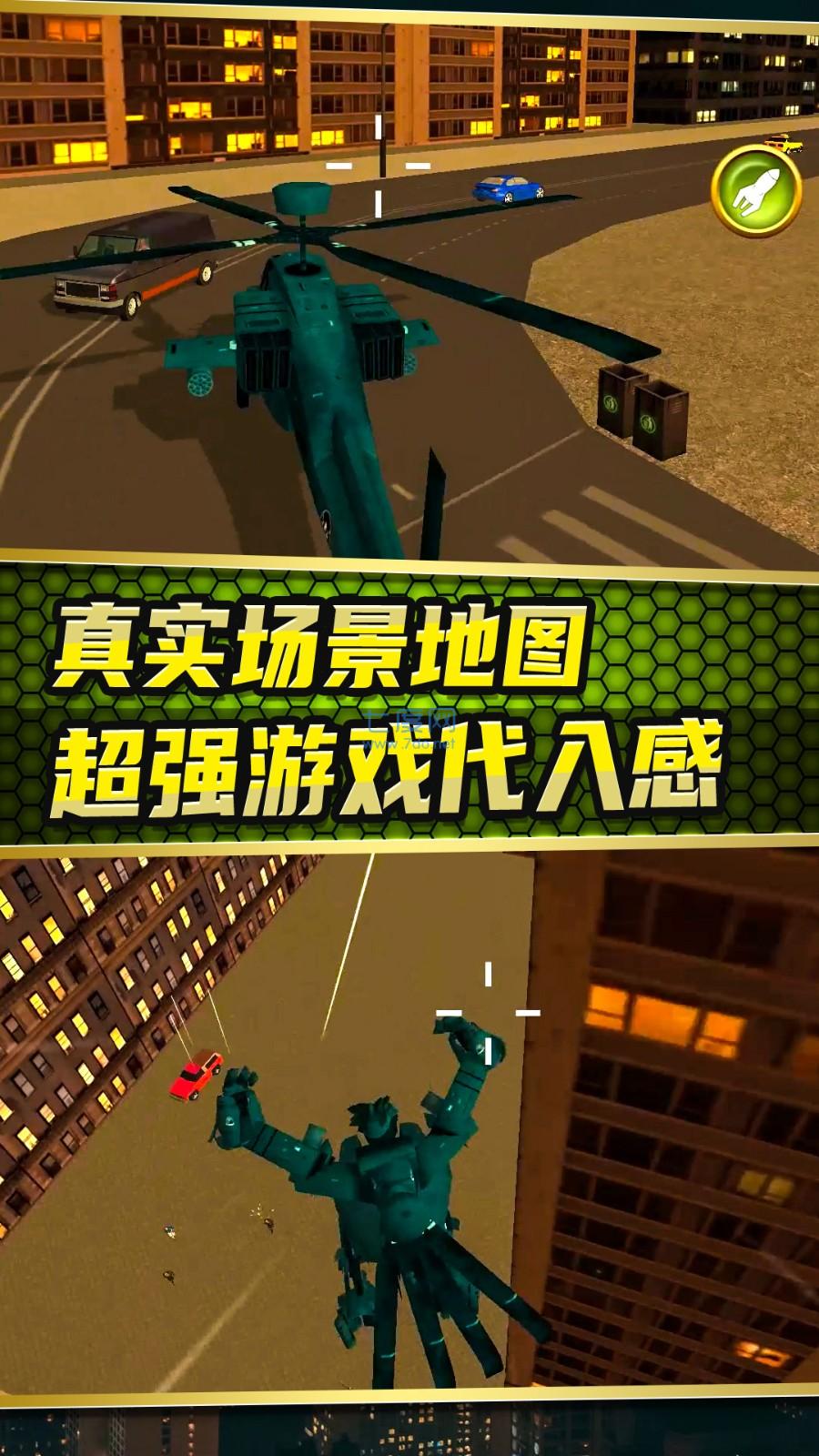 城市变形机甲游戏