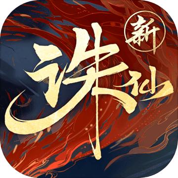 诛仙手游变态服