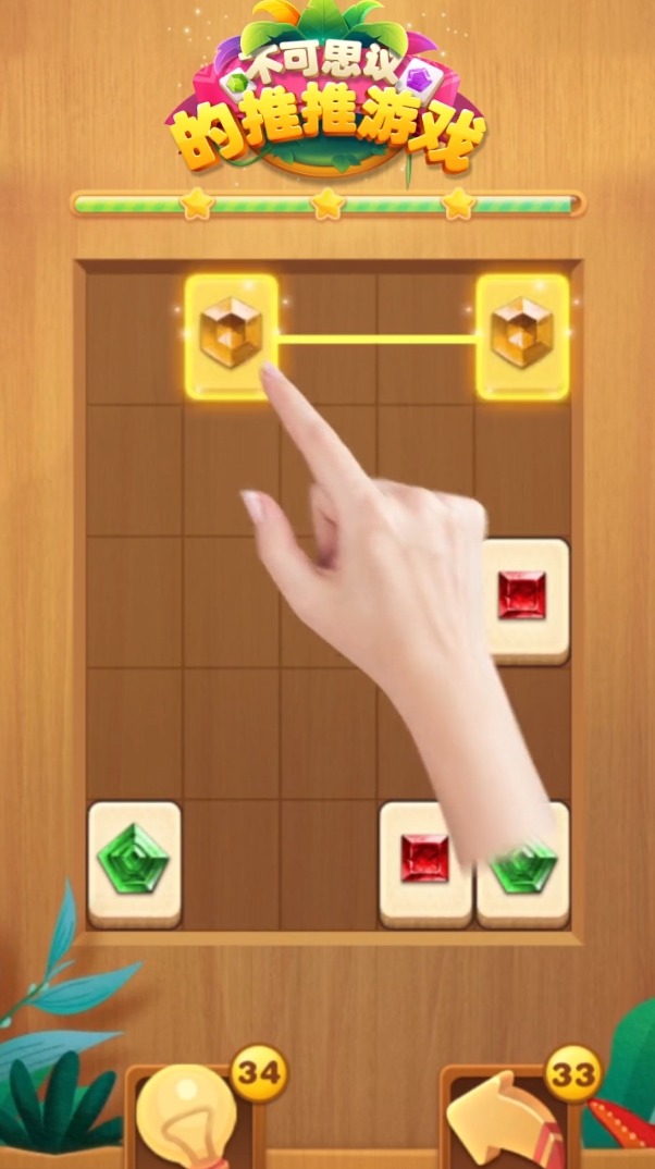 不可思议的推推游戏红包版正版图片1
