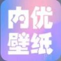 内优壁纸