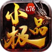 1.76小极品传奇