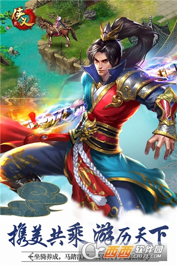 侠义2华为版