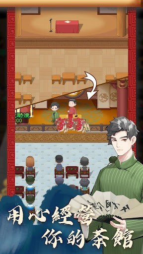 开张啦相声茶馆  v1.3.5