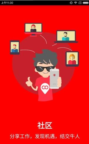 酷窝COWORK手机版截图2