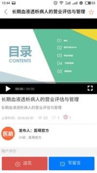 医萌截图0