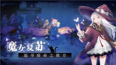 复苏的魔女测试版 v1.0.0