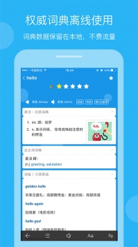 欧路词典9.2.6截图0