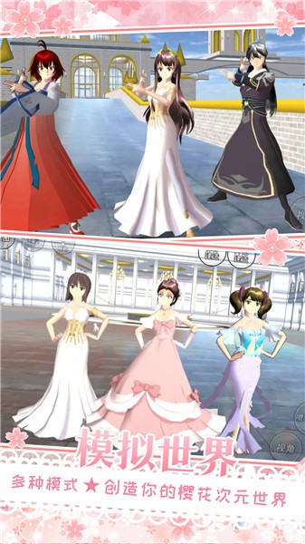 樱花校园女朋友模拟  v1.0