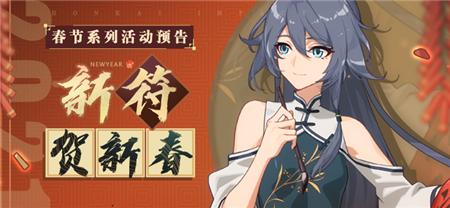 崩坏34.6春节版