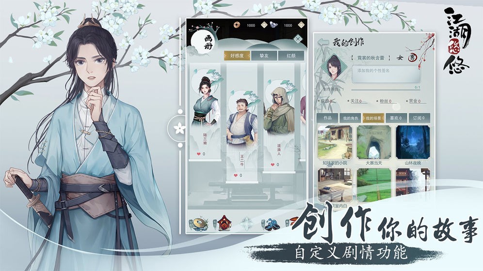 江湖悠悠截图1