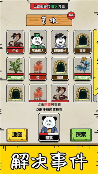 大仙不好惹官方版 v1.2.0