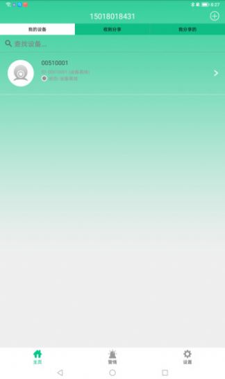 贡牛云视频远程控制app安卓版图片1