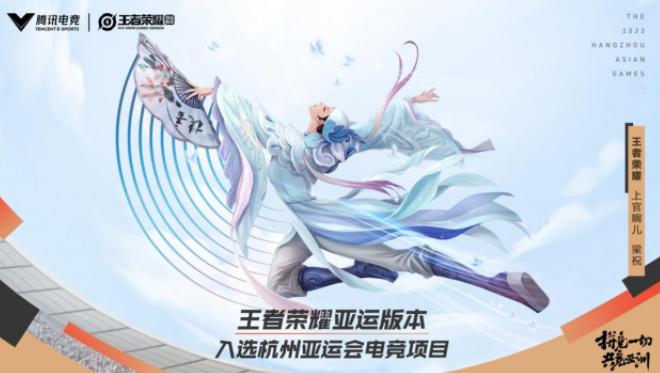 王者荣耀亚运版 v8.40.4.1