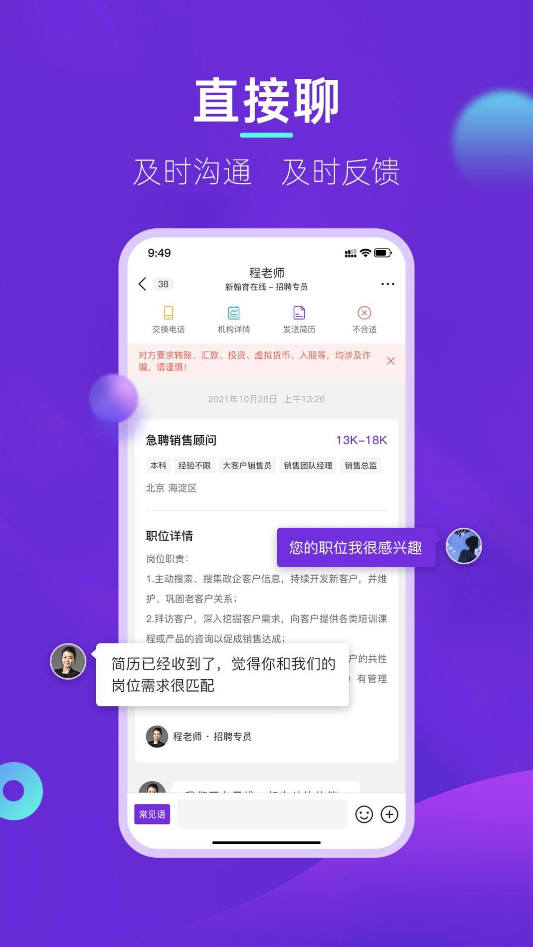 垚途直聘截图2