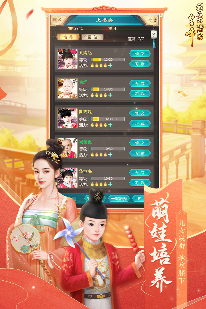 我在大清当皇帝破解版 v7.3.1.0