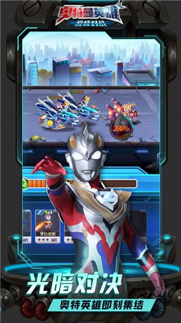 奥特曼英雄巅峰对战  v1.0.0