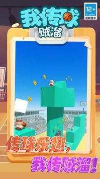 我传球贼溜  v5.0.0