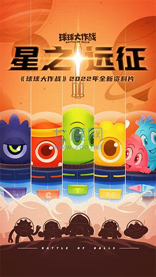 球球大作战测试服截图0