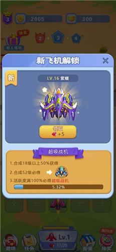 开心小飞机红包版  v1.0.8