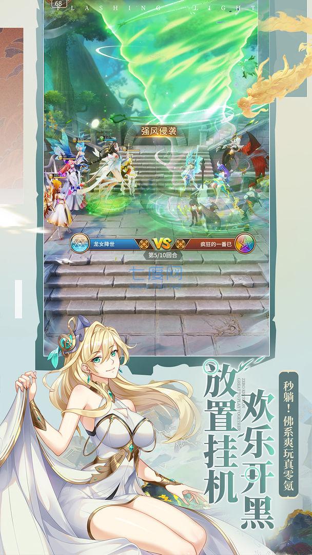 闪烁之光变态服