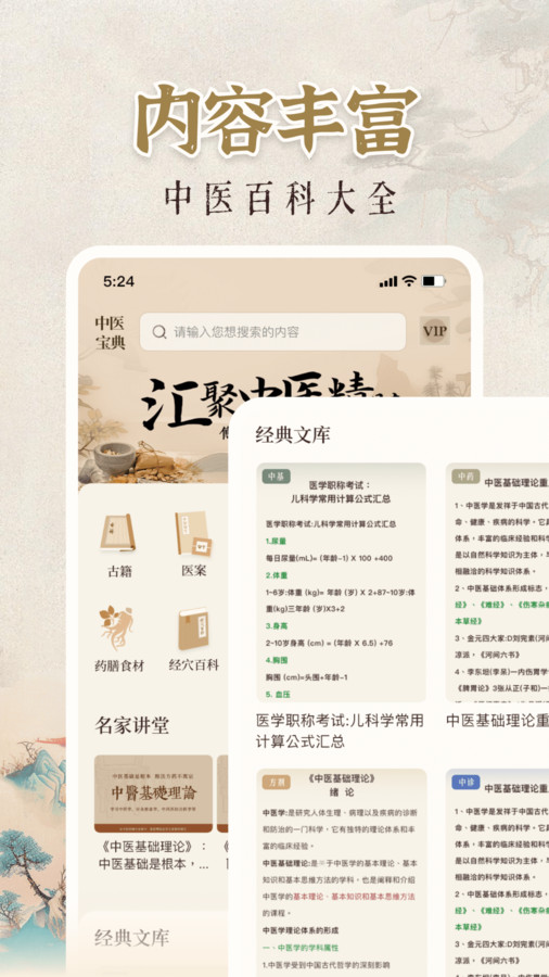 中医大全汇编软件官方版 截图3