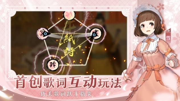 阳春艺曲游戏截图1