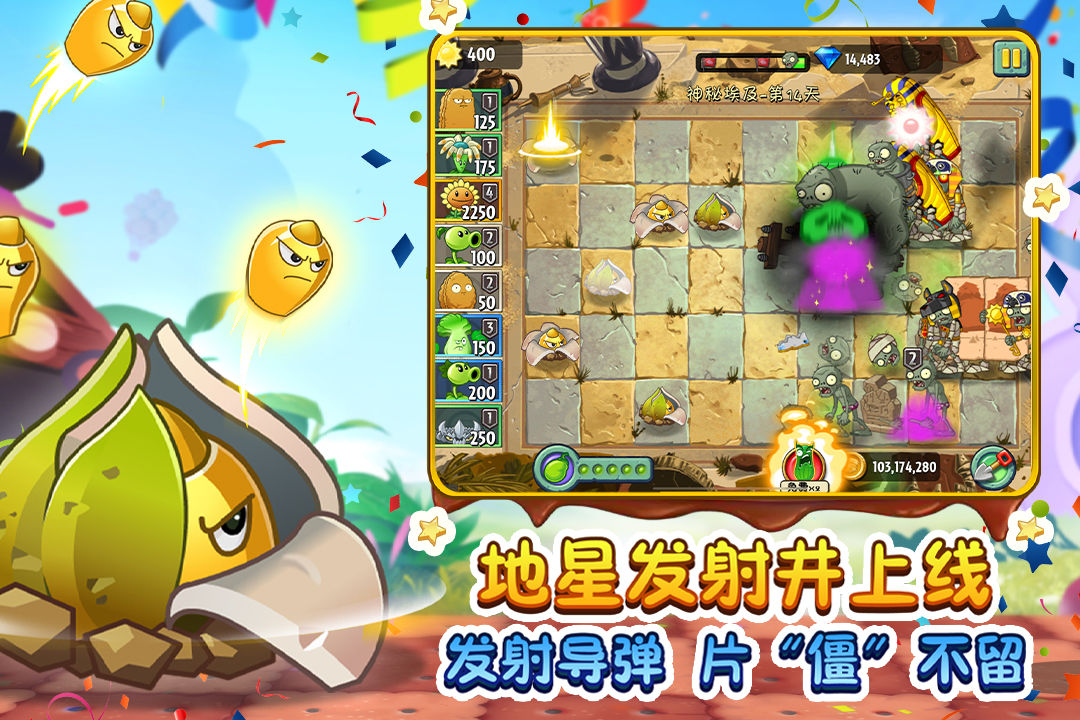植物大战僵尸2超级挂件强化效果联赛版 截图3