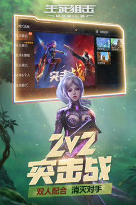 生死狙击官服版截图2