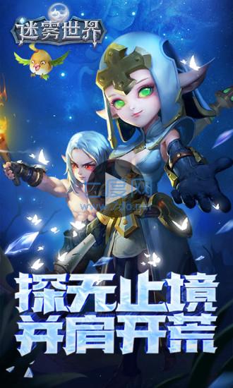 百度迷雾世界截图0