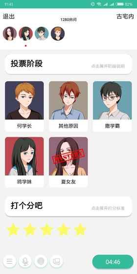 我是大侦探我是迷微信游戏app官方地址下载 截图1
