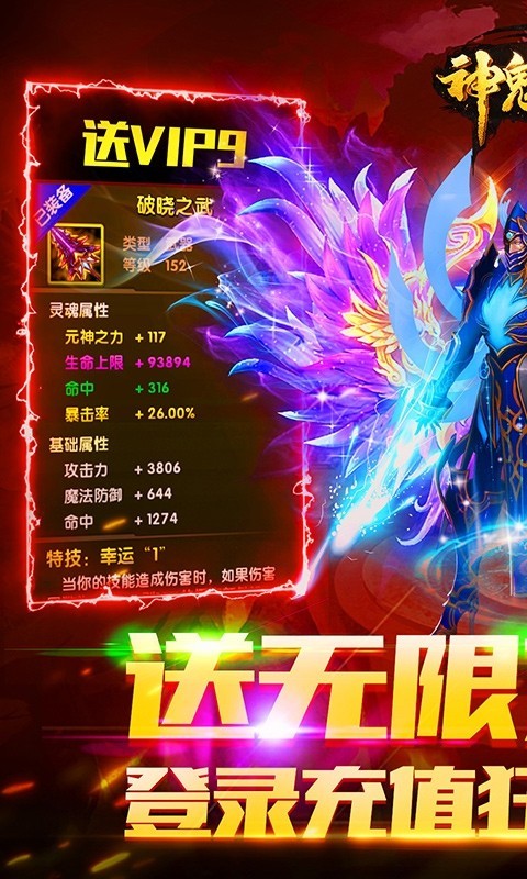 神鬼传奇送无限充值截图1