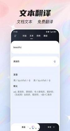 语音翻译器截图1