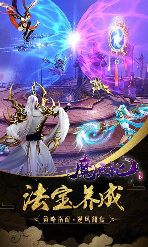魔天记3D官方正版  v4.0.4