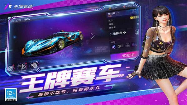王牌竞速极速版 需要支持安卓系统5.2以上