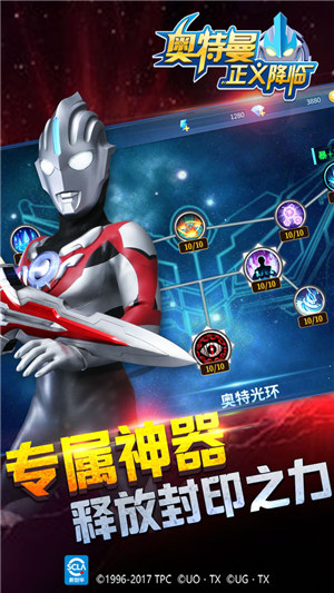 奥特曼正义降临无限充值版截图1